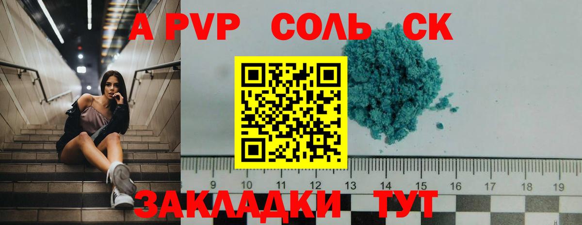 A-PVP кристаллы  A PVP крисы CK  Вход с VPN  А ПВП VHQ  Рыбинск 