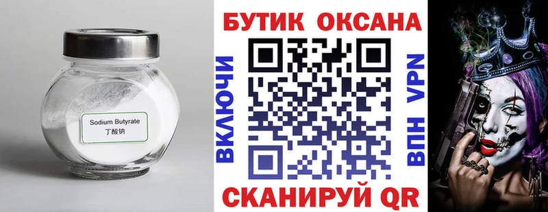 закладки  Рыбинск  Бутират жидкий экстази 