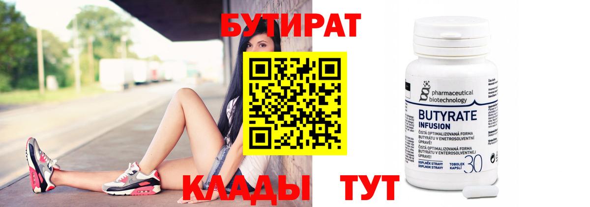 БУТИРАТ оксана Рыбинск
