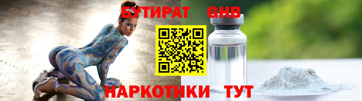 Бутират 99%  Вход с VPN  БУТИРАТ  Рыбинск 