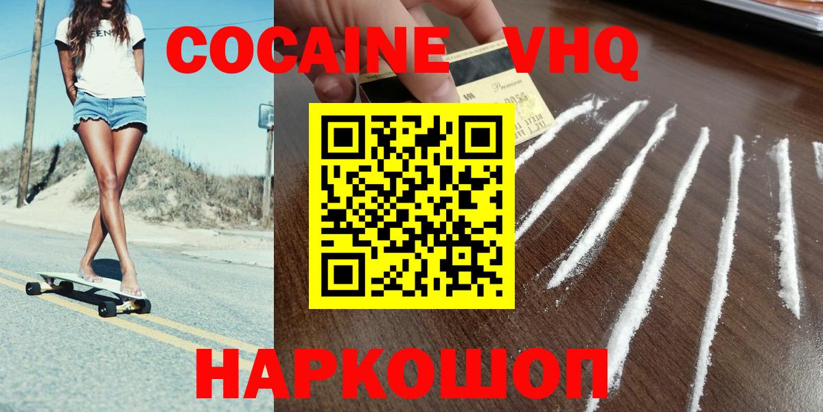 COCAIN Эквадор  КОКАИН  Рыбинск  Кокаин VHQ  Вход с VPN 