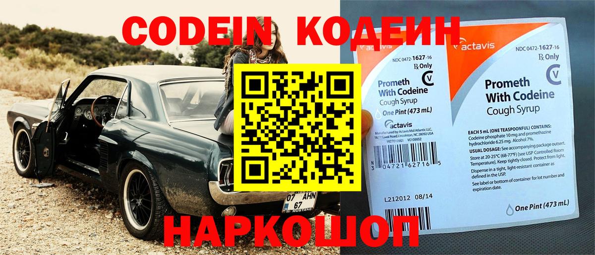 Codein Purple Drank Рыбинск