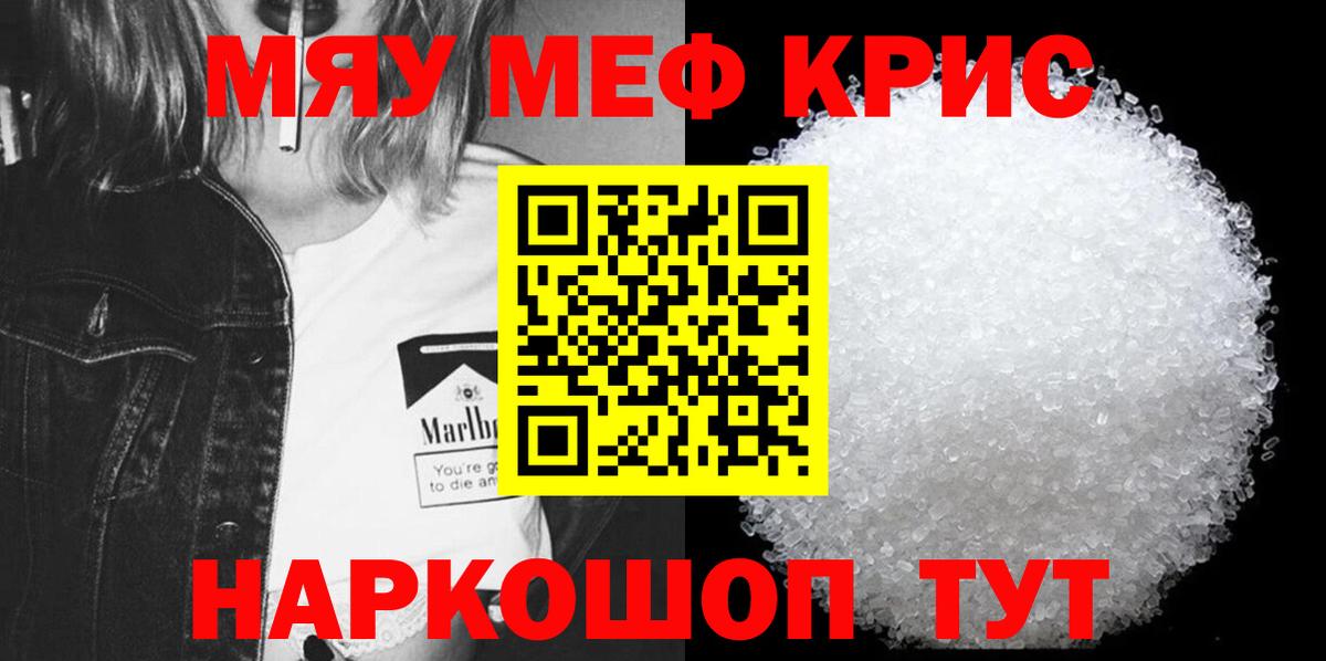 Меф мяу мяу кристаллы Рыбинск