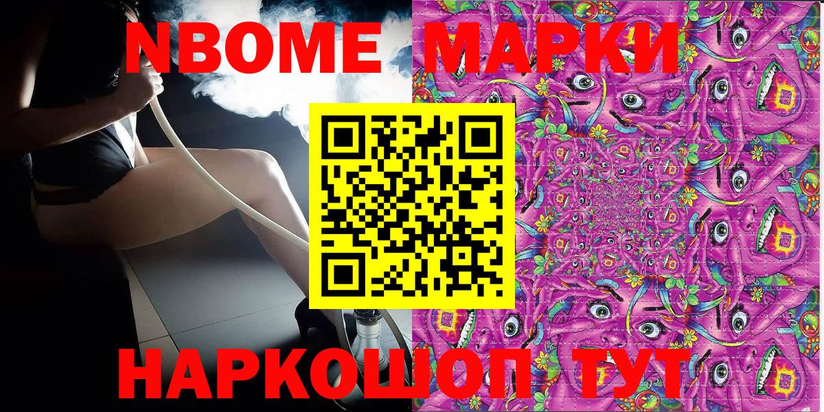 Марки NBOMe 1,8мг Рыбинск