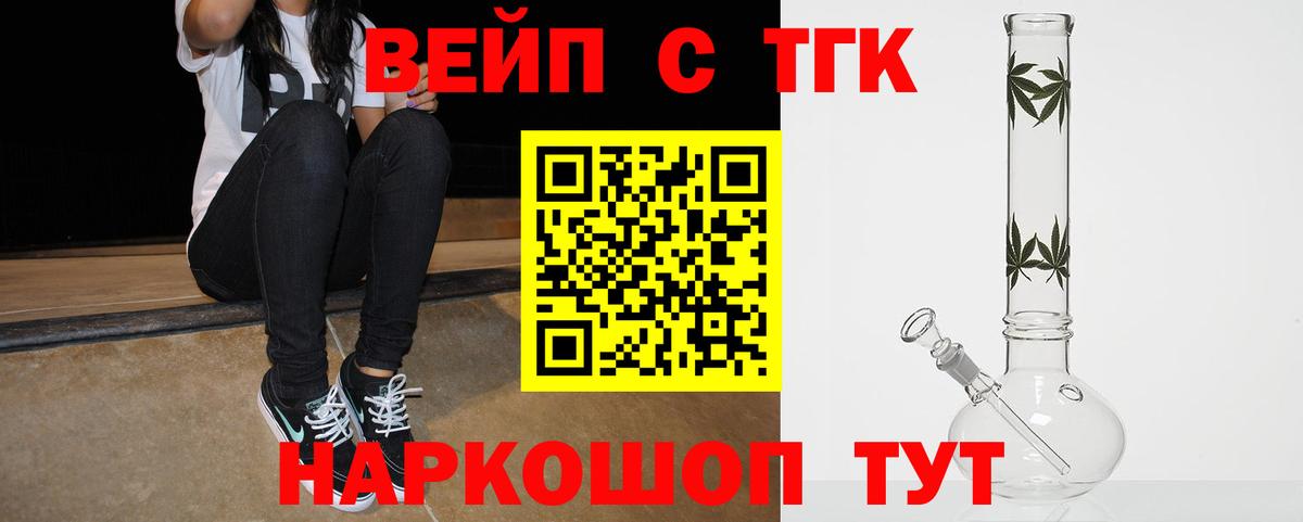 Дистиллят ТГК вейп  Вход с VPN  ТГК концентрат  Рыбинск 
